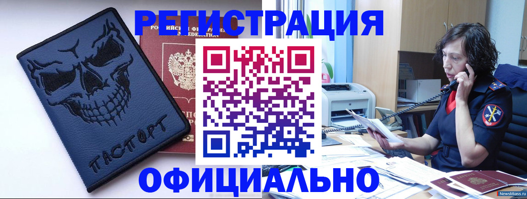 миграционный учет в Северобайкальске