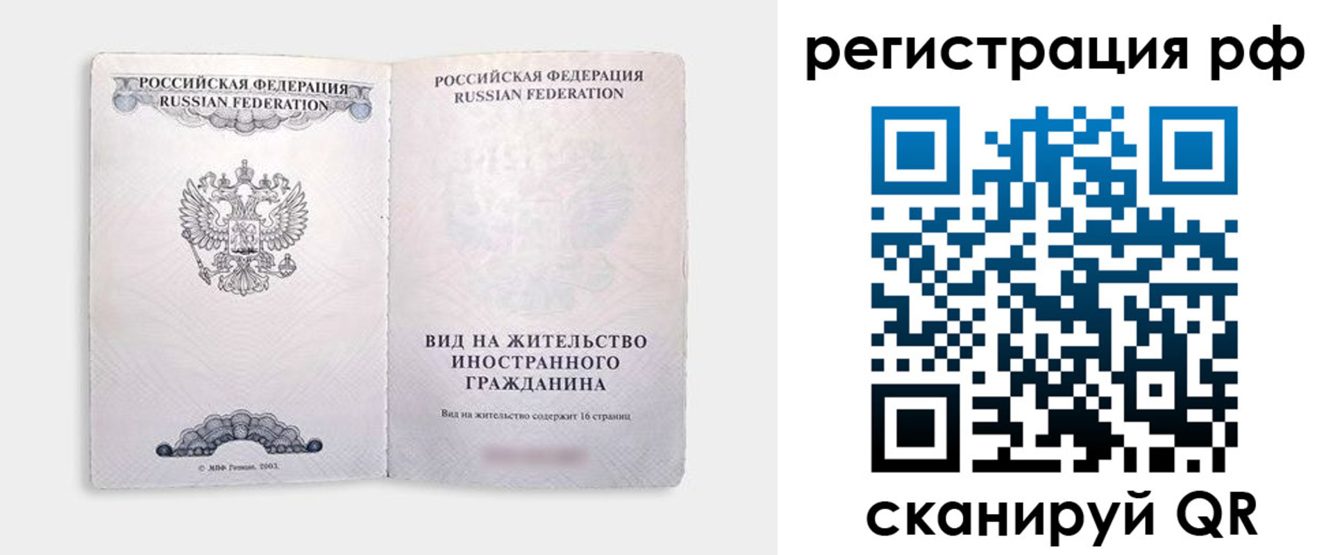 прописка в Северобайкальске