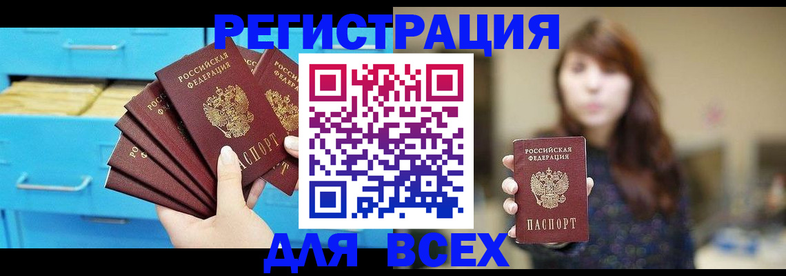 купить прописку в Северобайкальске