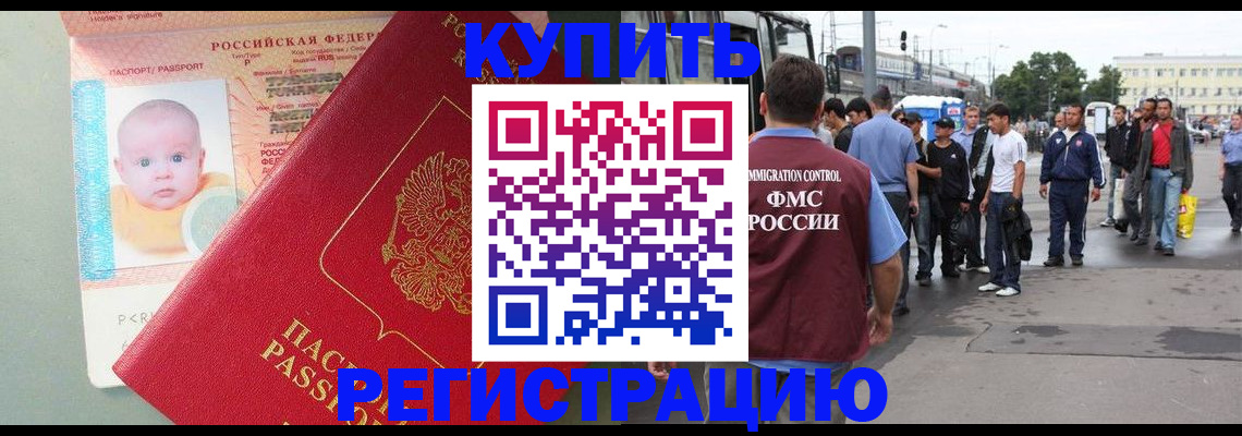 временная регистрация для школы в Северобайкальске