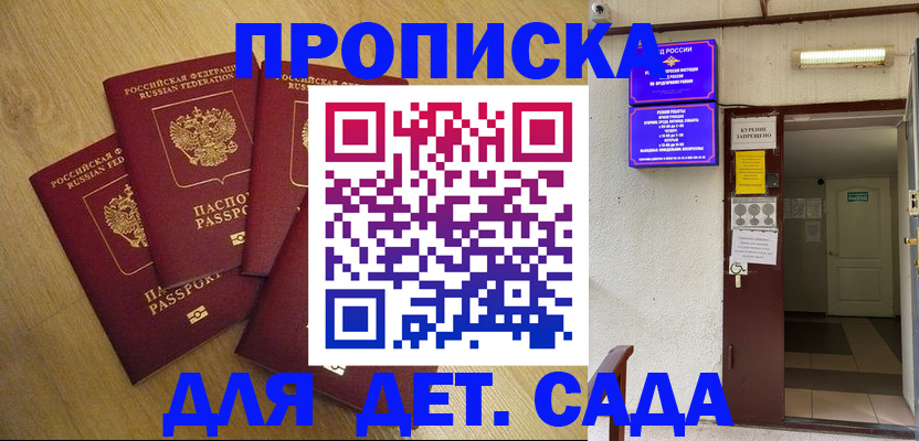 временная регистрация адрес в Северобайкальске