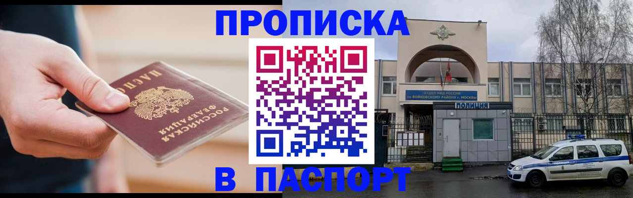 прописка для работы в Северобайкальске