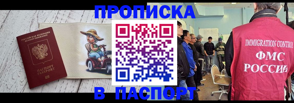 временная регистрация недорого в Северобайкальске