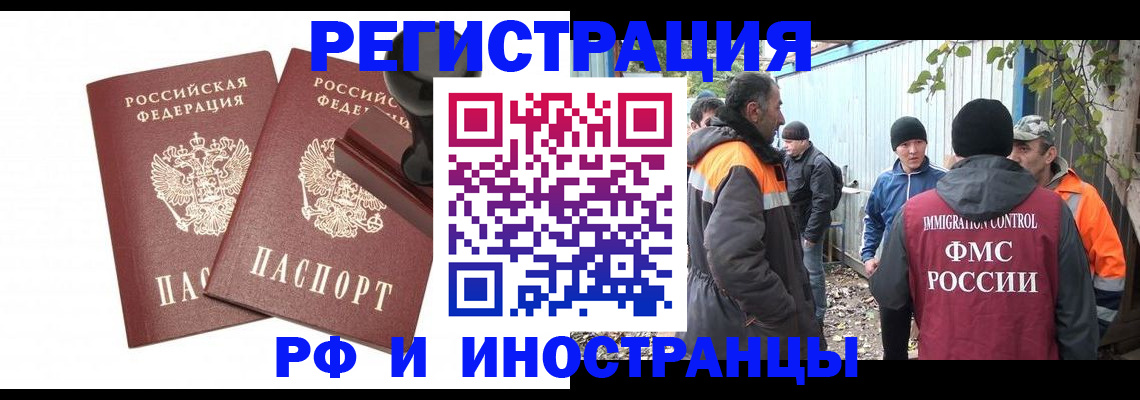 миграционный учет в Северобайкальске